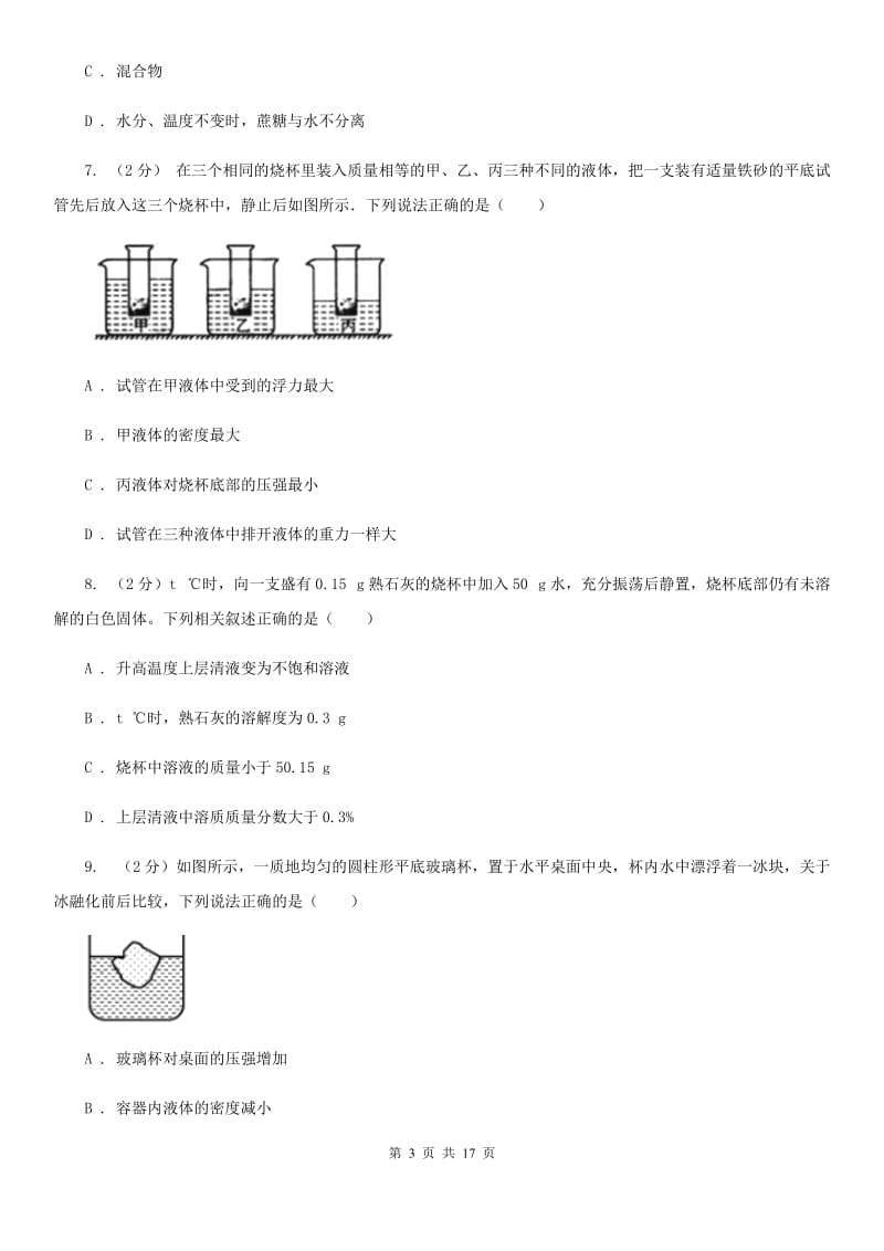 华师大版2019-2020学年八年级上学期科学第一单元期末复习试卷（I）卷.doc_第3页