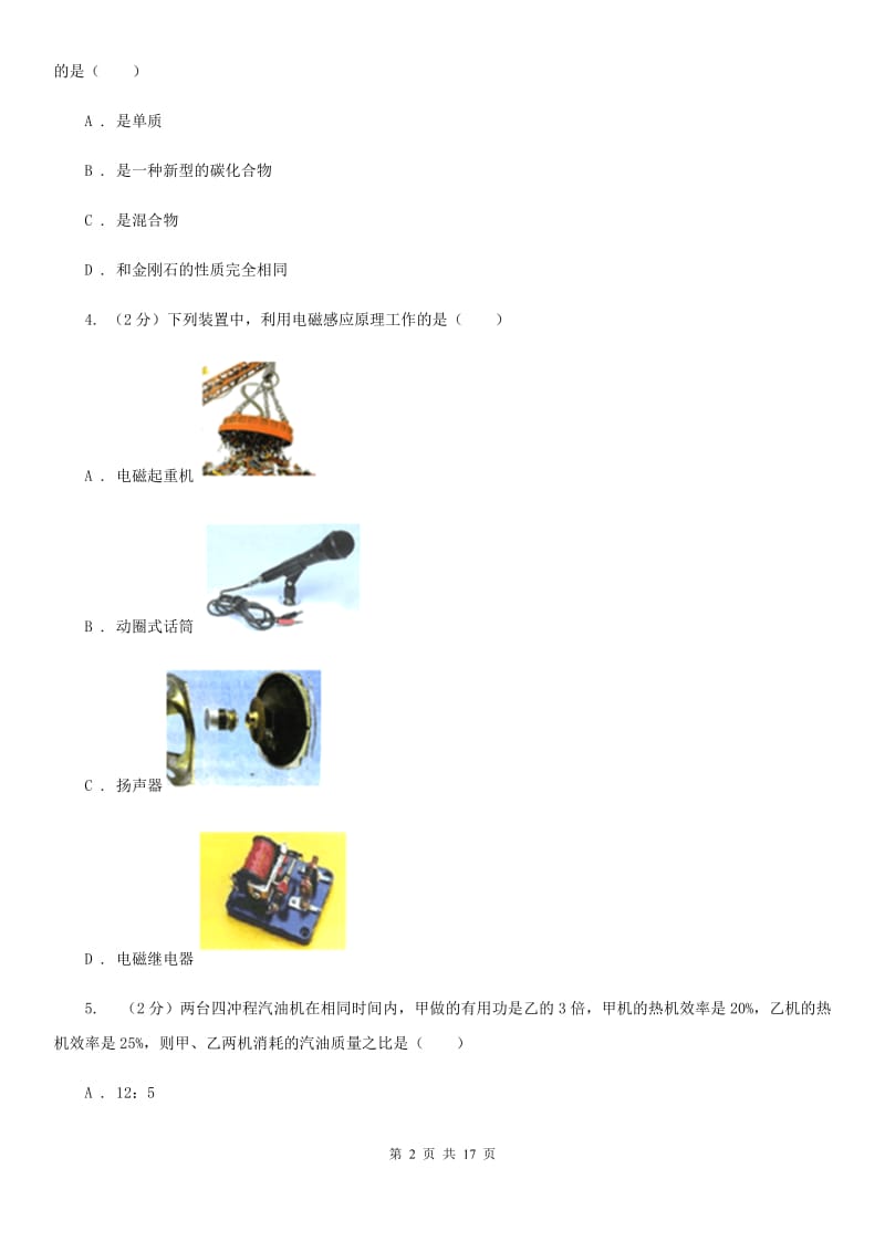 北师大版2019-2020学年九年级上学期科学期末考试试卷D卷.doc_第2页