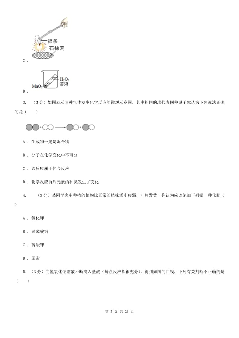 浙教版2019-2020学年九年级上学期科学阶段检测合试卷C卷.doc_第2页