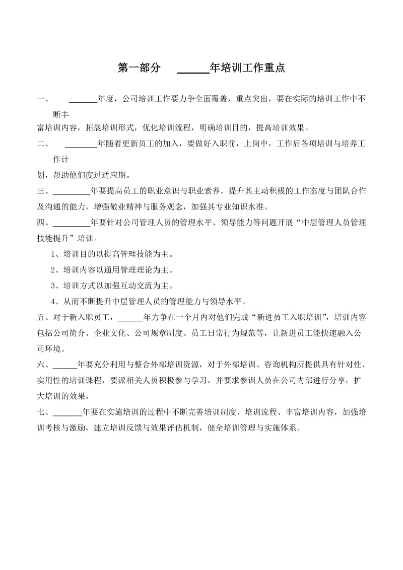 公司年度培训计划方案.docx_第3页