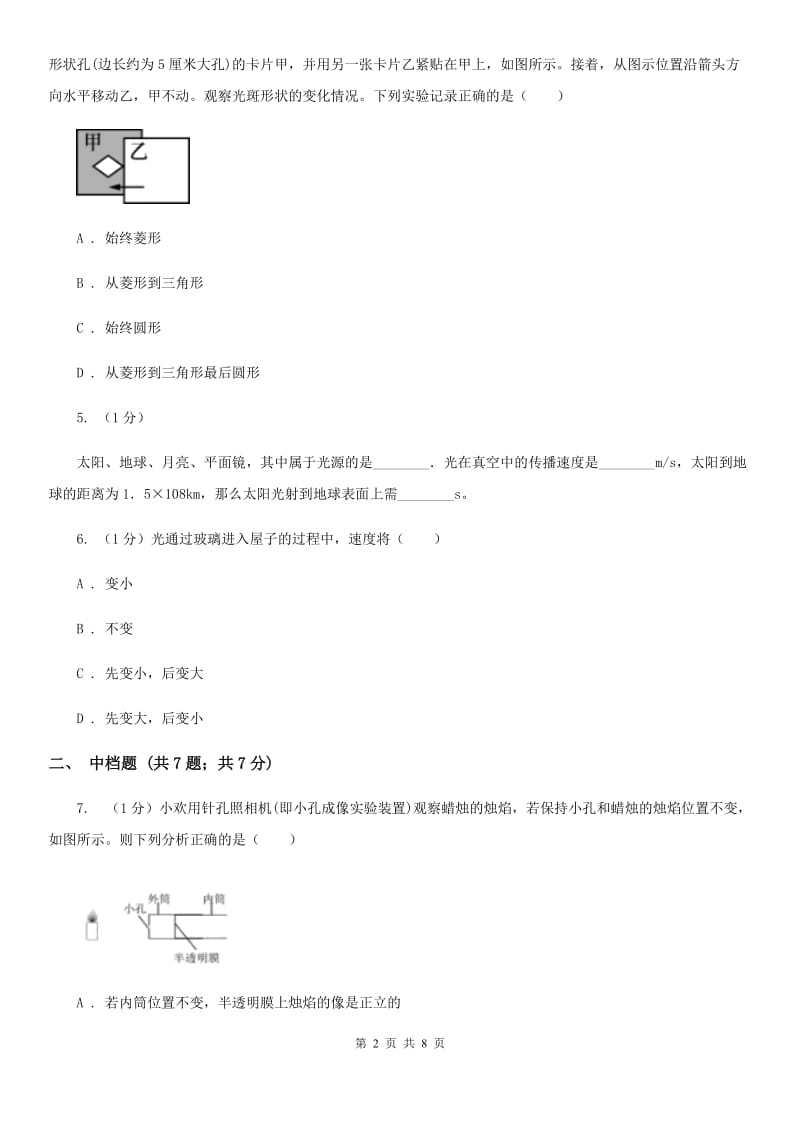 浙教版科学七年级下学期 2.4 光的传播（第1课时） 同步练习（I）卷.doc_第2页