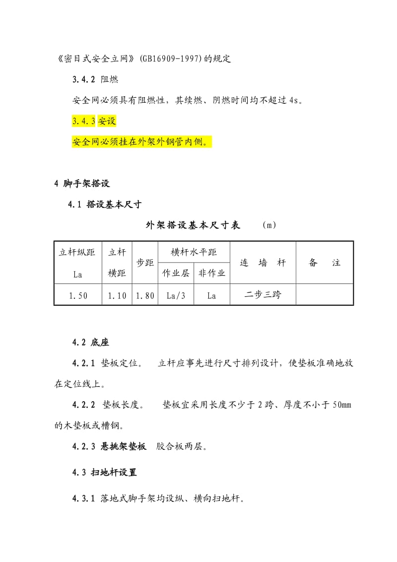 扣件式三排钢管悬挑外脚手架施工方案.doc_第3页