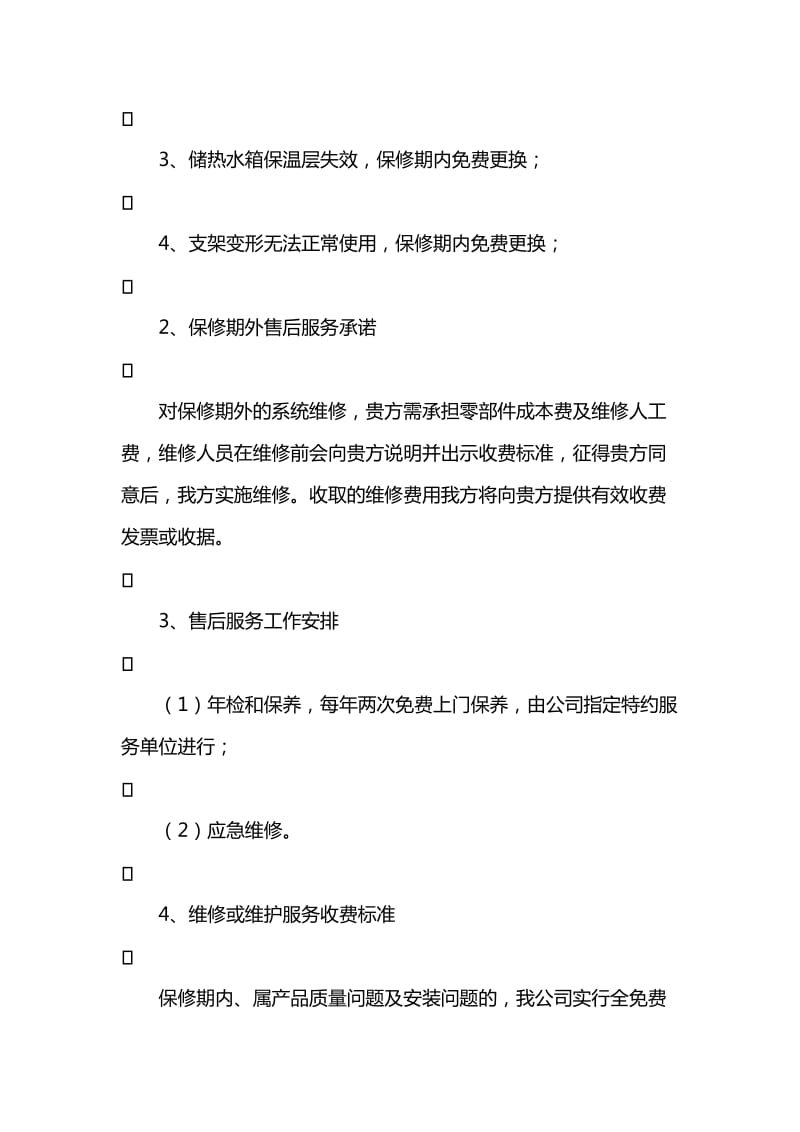 产品售后服务方案.doc_第3页