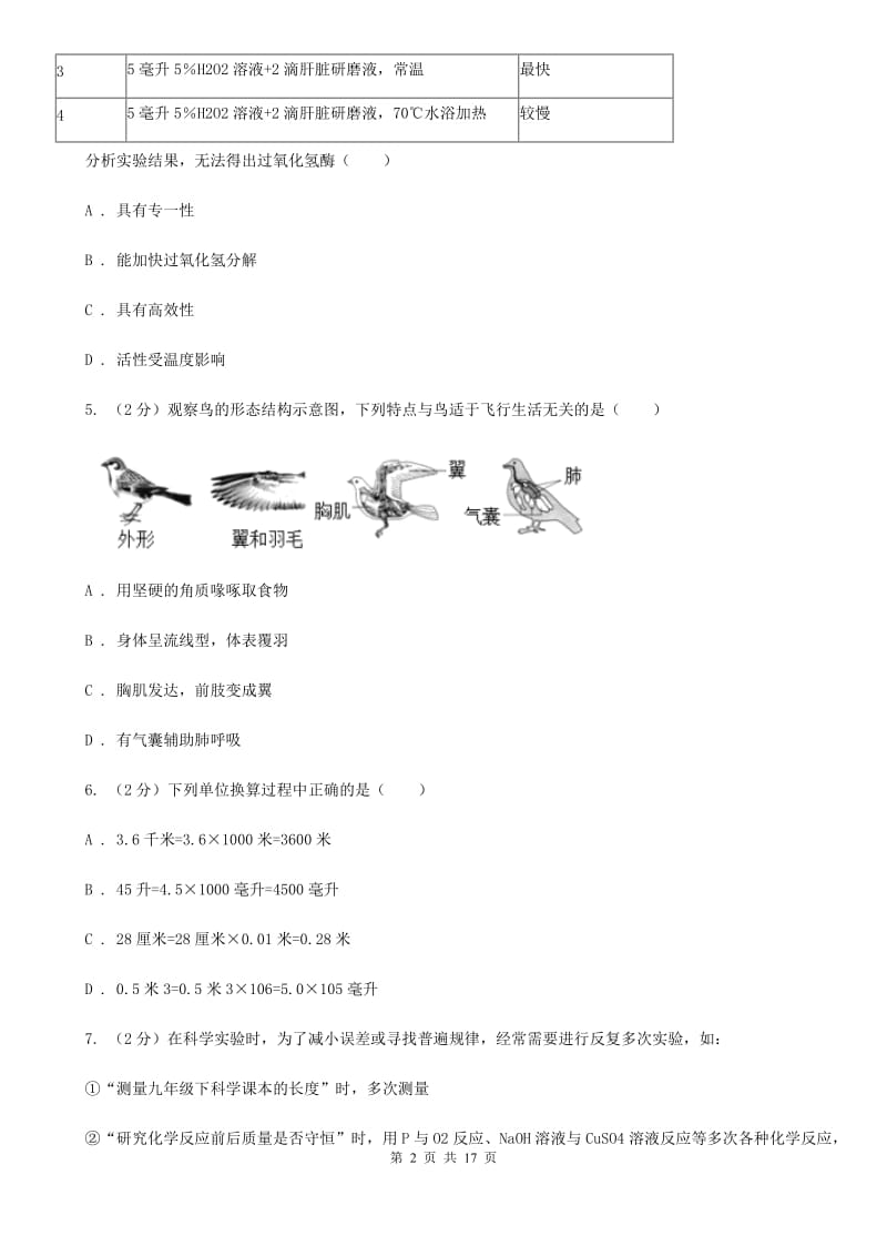 华师大版2019-2020学年七年级上学期科学期中教学质量检测试卷（II）卷.doc_第2页