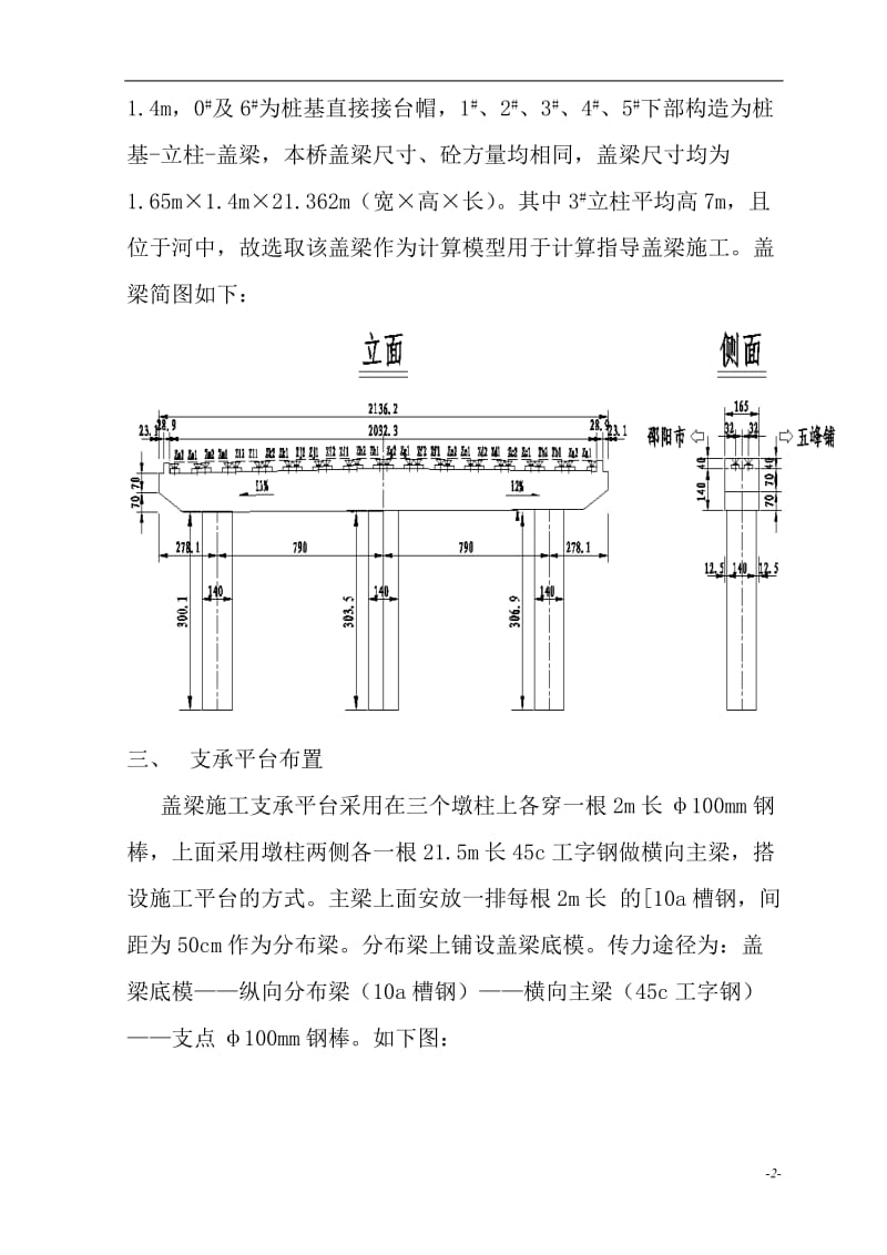 盖梁支架施工方案(三立柱穿钢棒法).doc_第2页