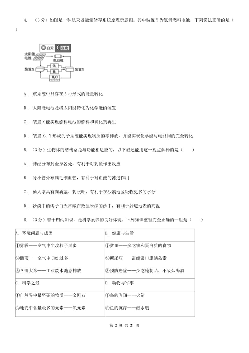 2020年中考科学模拟试题卷（五）D卷.doc_第2页