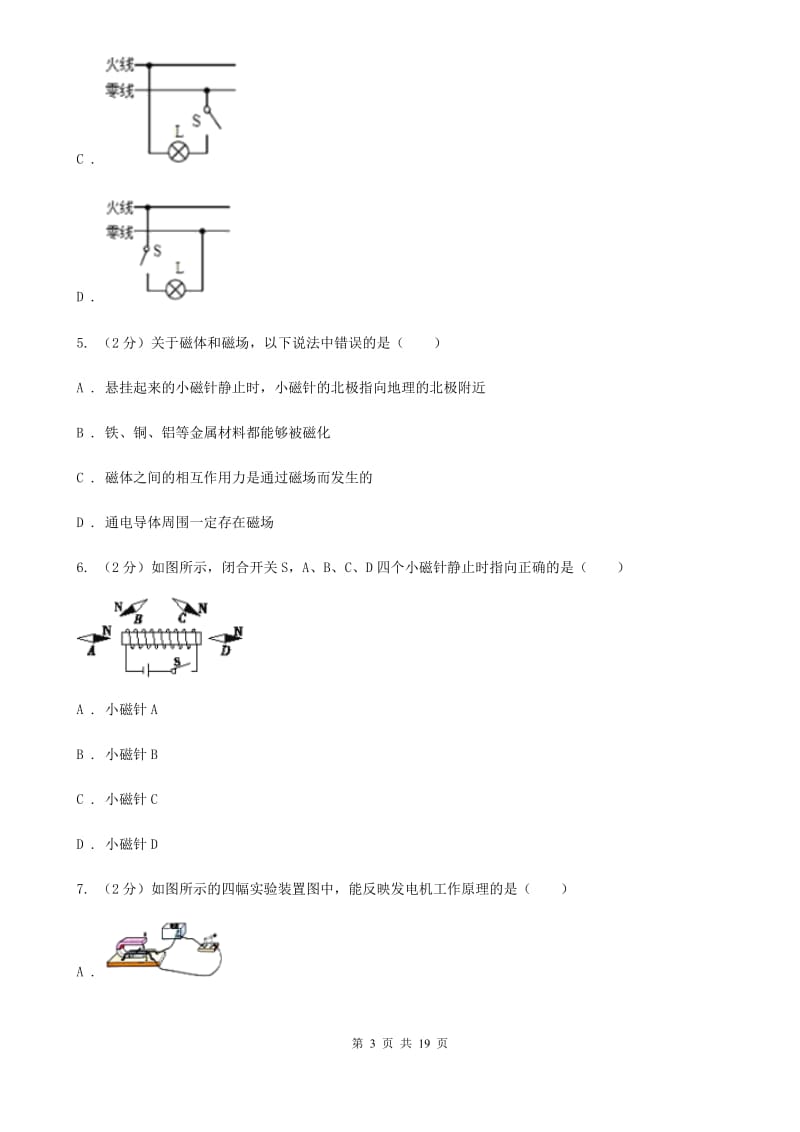 牛津上海版2019-2020学年八年级下学期科学教学质量检测（一）D卷.doc_第3页