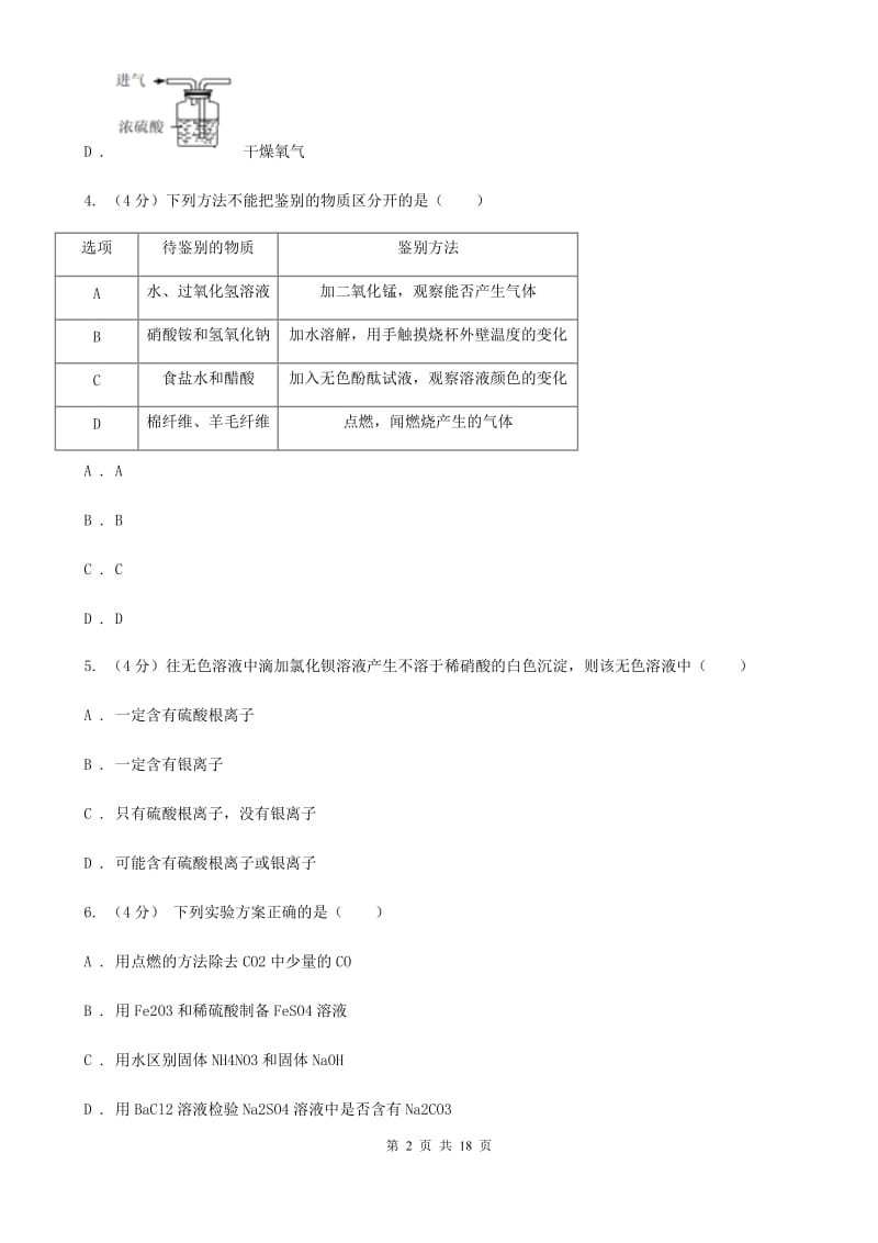 浙教版2019年九年级上学期科学期中考试试卷B卷.doc_第2页