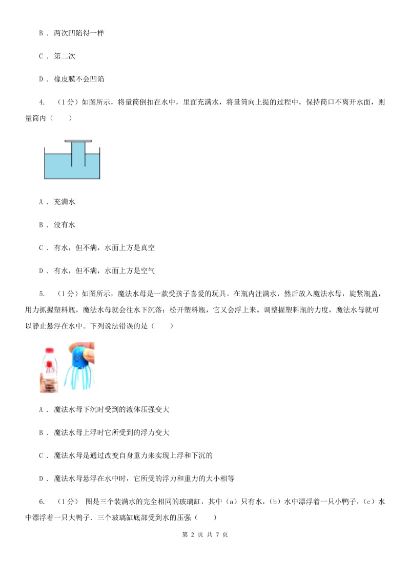 浙教版科学七年级下学期3.7压强巩固训练（II）卷.doc_第2页