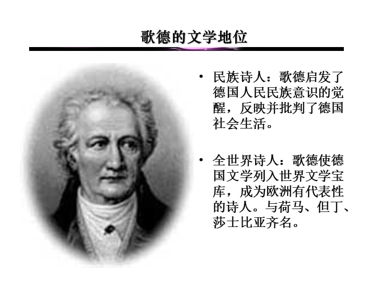 歌德与《浮士德》PPT课件.ppt_第3页