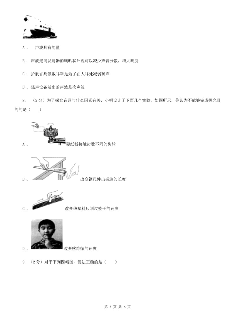 浙教版科学七年级下学期2.3耳和听觉同步测试（2）B卷.doc_第3页