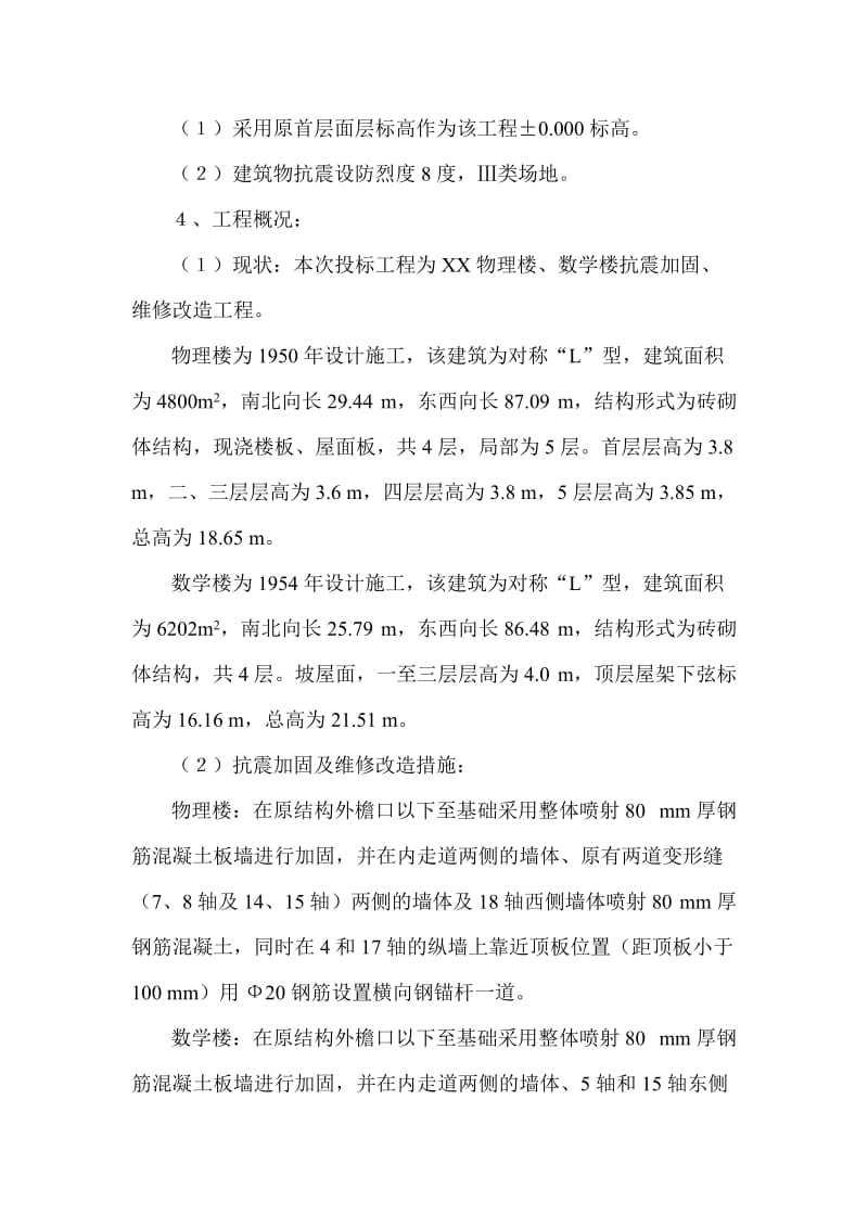 抗震加固方案.doc_第2页