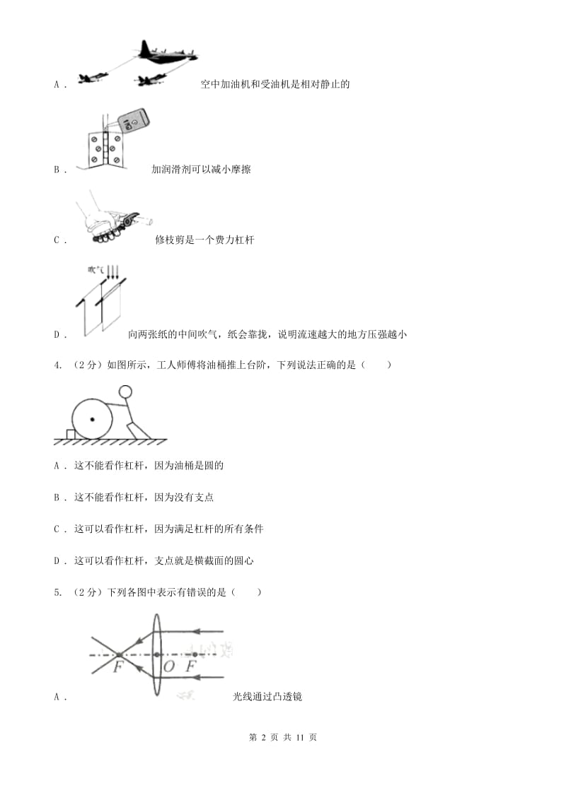 2019-2020学年华师大版初中科学九年级上学期5.1杠杆同步练习B卷.doc_第2页