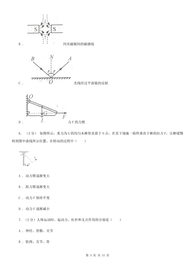 2019-2020学年华师大版初中科学九年级上学期5.1杠杆同步练习B卷.doc_第3页