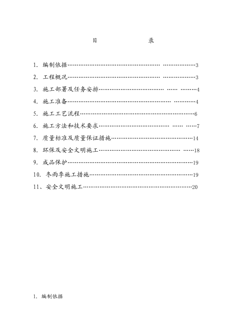 北京某高层剪力墙结构塔式住宅楼钢筋工程施工方案(附图).doc_第2页