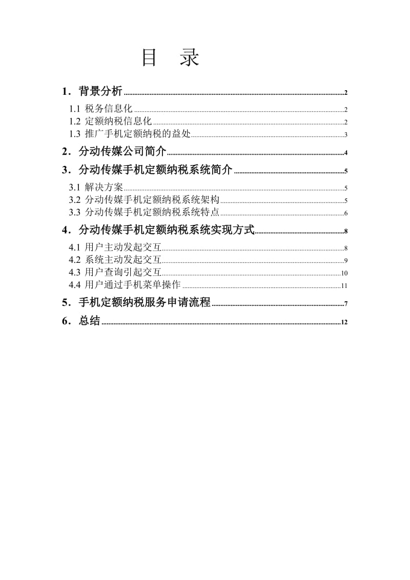 手机定额纳税解决方案.doc_第2页