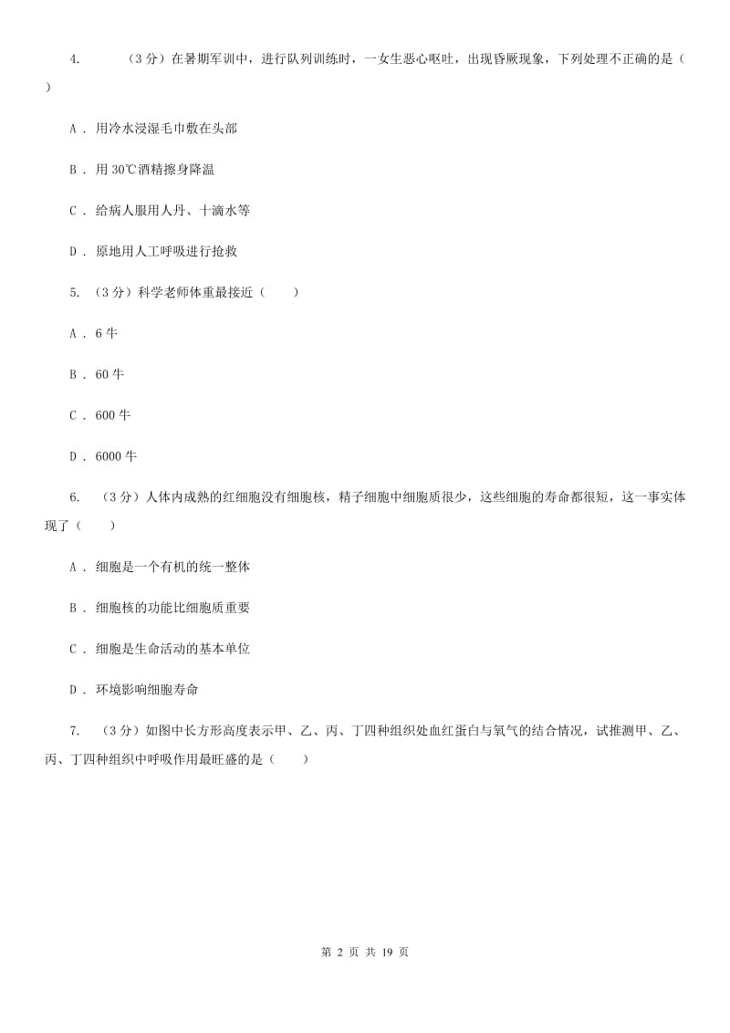 华师大版2020年初中学业水平模拟考试科学试卷（I）卷.doc_第2页