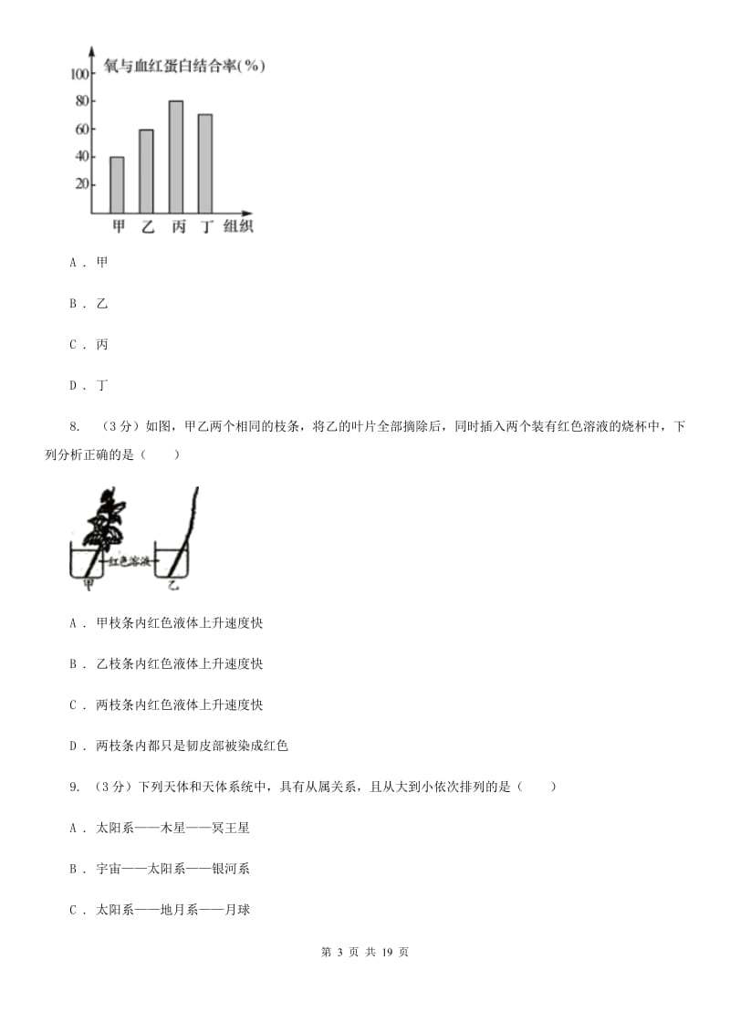 华师大版2020年初中学业水平模拟考试科学试卷（I）卷.doc_第3页