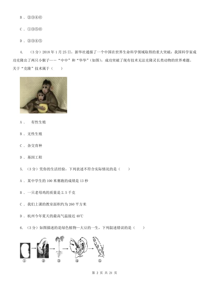 华师大版2020年科学一模考试试卷D卷.doc_第2页