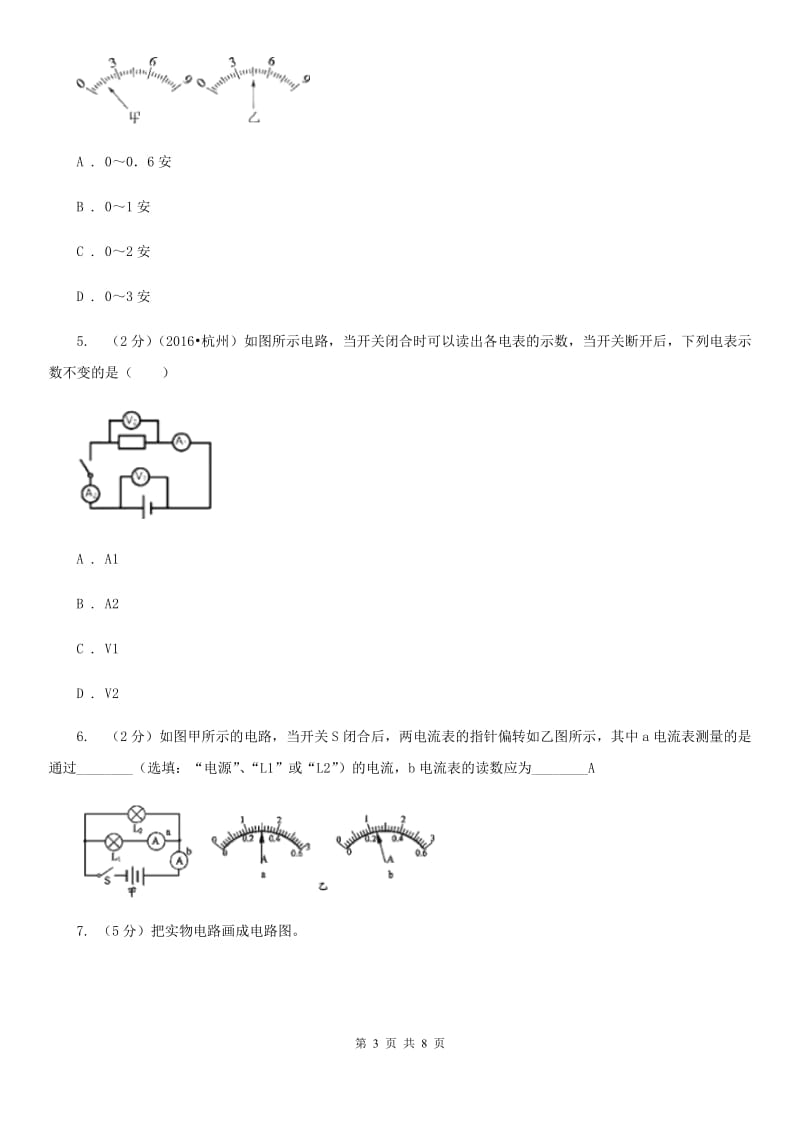 浙教版科学2019-2020学年八年级上学期4.2电流和电流表（第1课时）同步练习A卷.doc_第3页