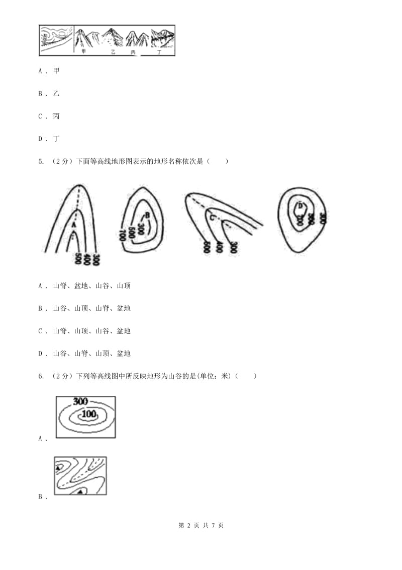 浙教版科学2019-2020学年七年级上学期3.7地形和地形图同步练习D卷.doc_第2页