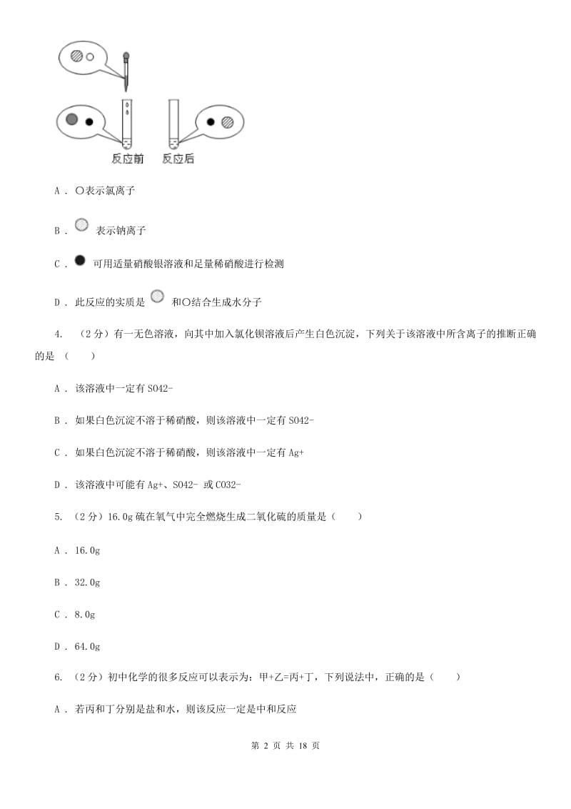 2019-2020学年浙教版科学九年级上学期期末模拟试卷C卷.doc_第2页