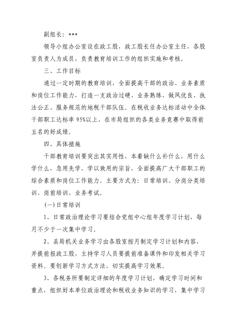 2011年干部教育培训实施方案.doc_第2页