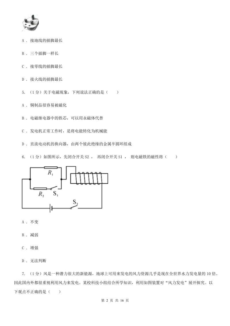 牛津上海版2019-2020学年八年级上学期科学期中联考试卷C卷.doc_第2页