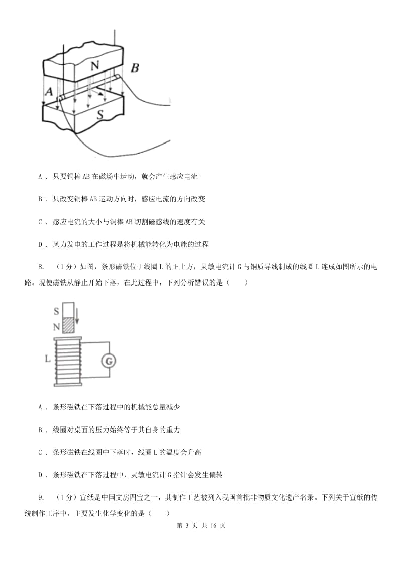 牛津上海版2019-2020学年八年级上学期科学期中联考试卷C卷.doc_第3页