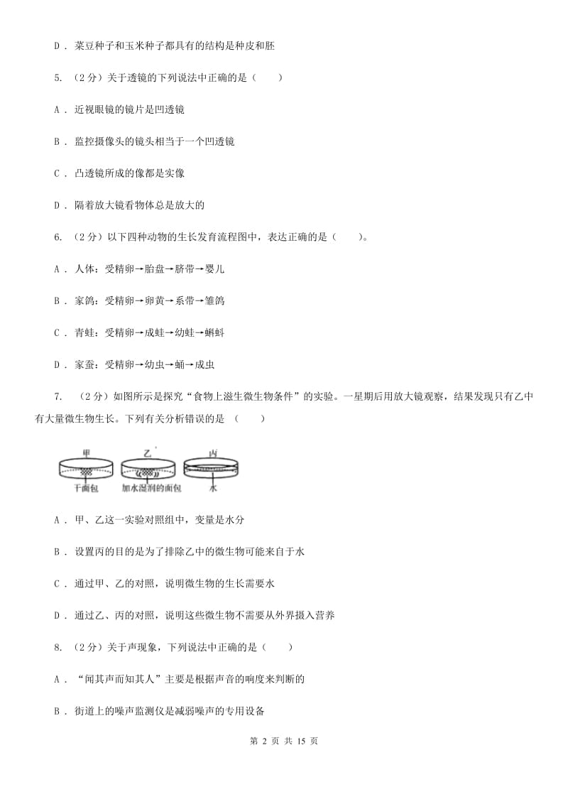 浙教版2019-2020学年下学期期中联考七年级科学学科试题卷C卷.doc_第2页