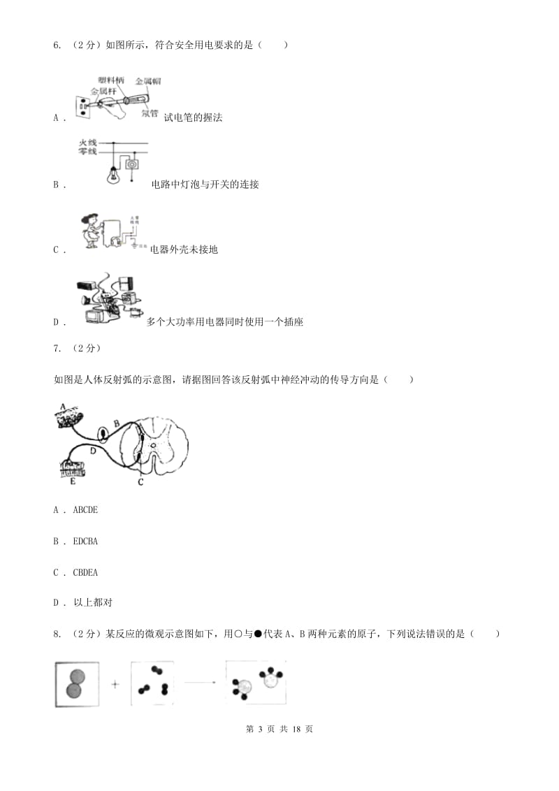 北师大版2020年中考联合模拟科学试卷A卷.doc_第3页