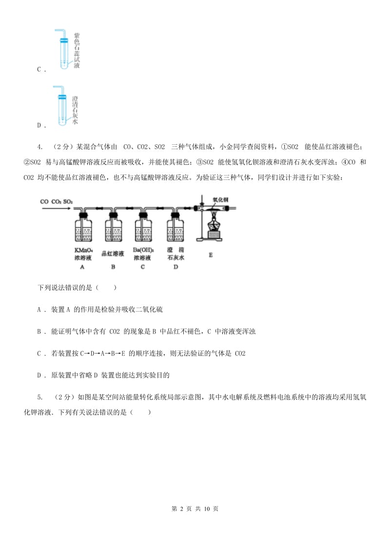 华师大版中考科学（化学部分）模拟试卷（3月份）C卷.doc_第2页