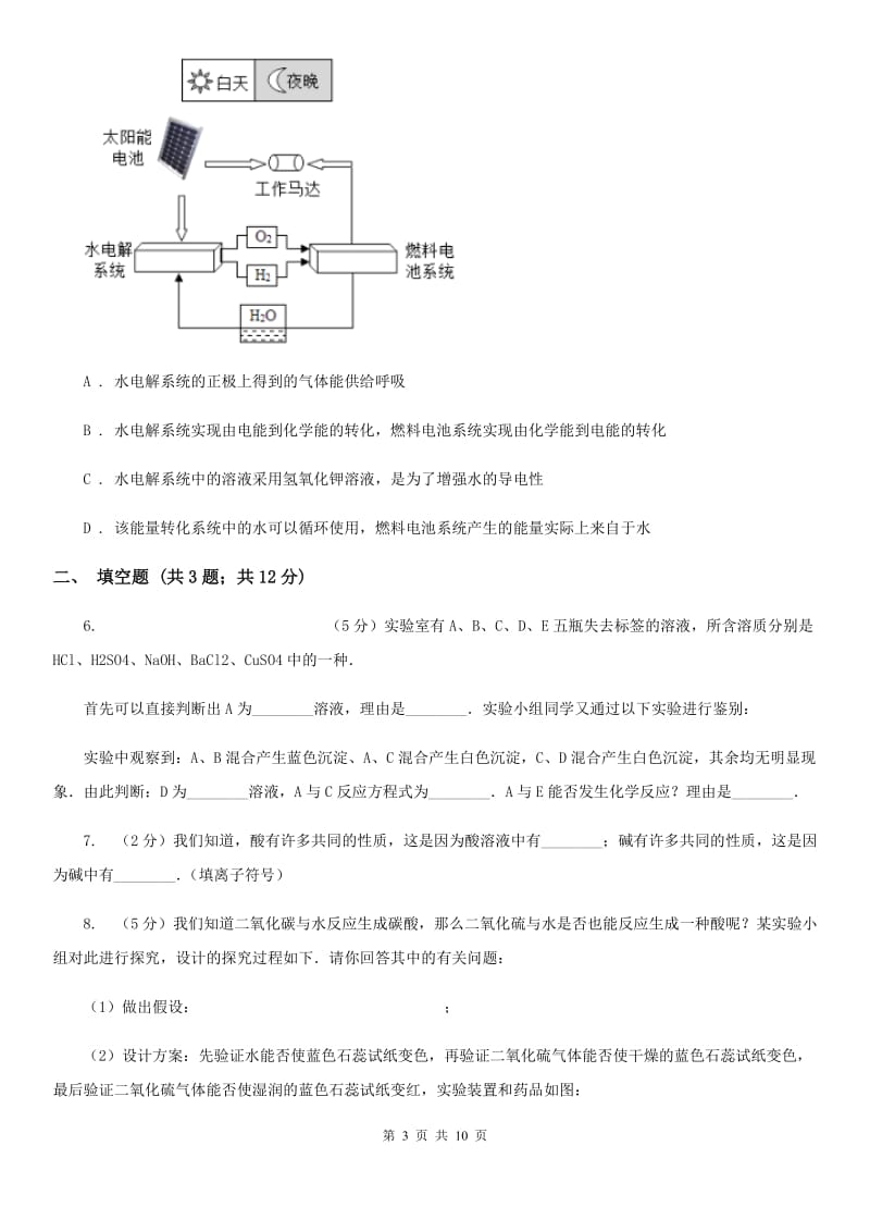 华师大版中考科学（化学部分）模拟试卷（3月份）C卷.doc_第3页