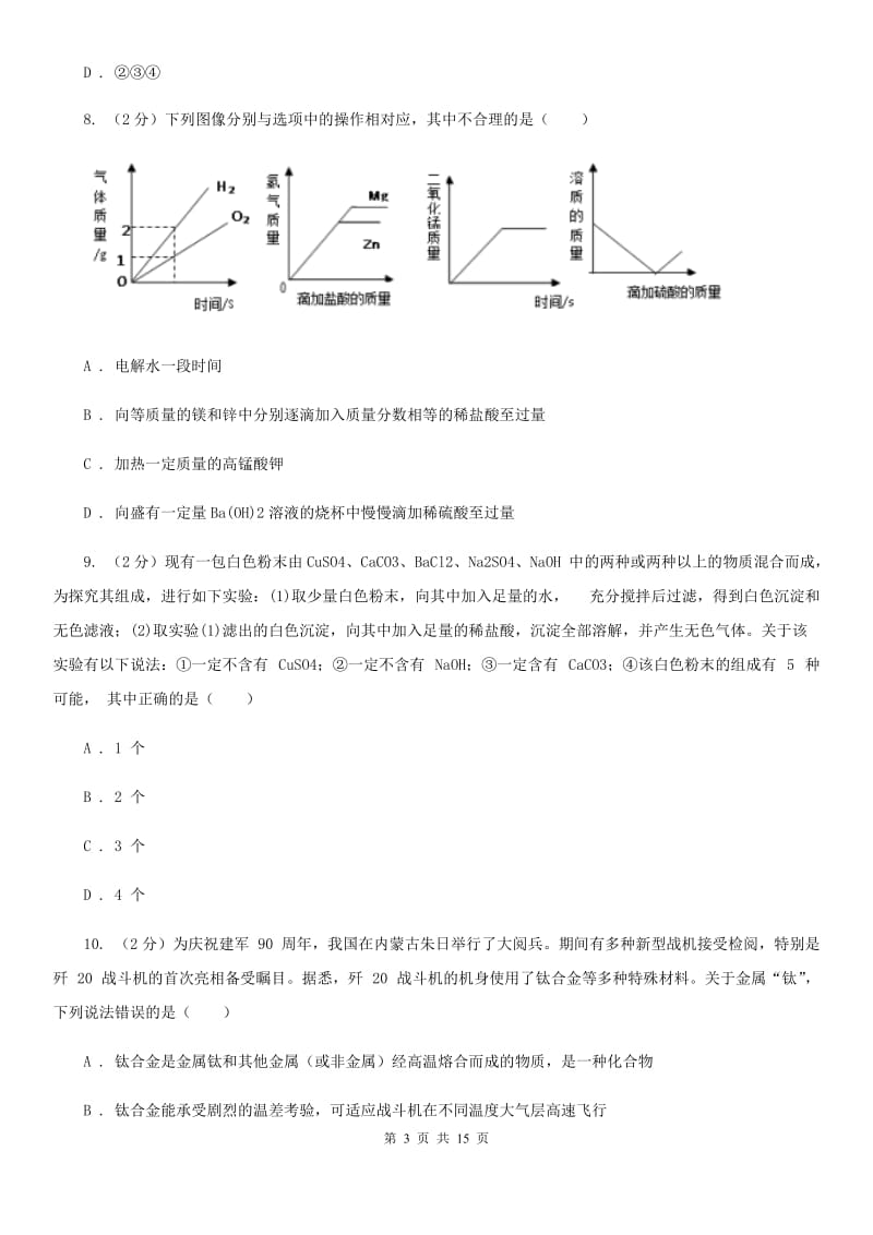 九年级上学期科学10月阶段性检测试卷C卷.doc_第3页