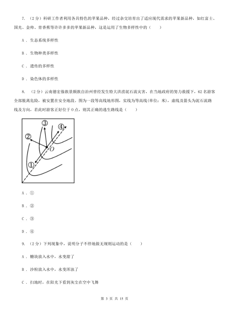 七年级上学期科学12月质量检测试卷B卷.doc_第3页