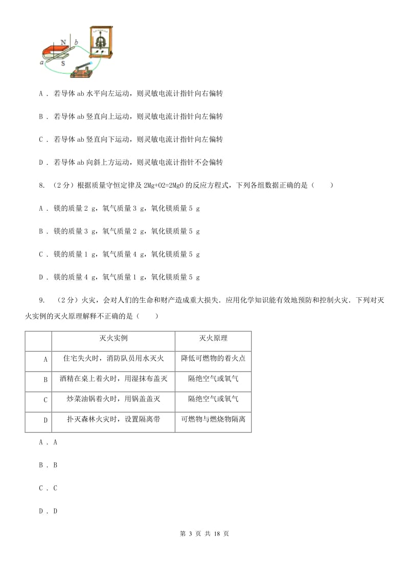 牛津上海版2019-2020学年八年级科学下学期期末试题D卷.doc_第3页