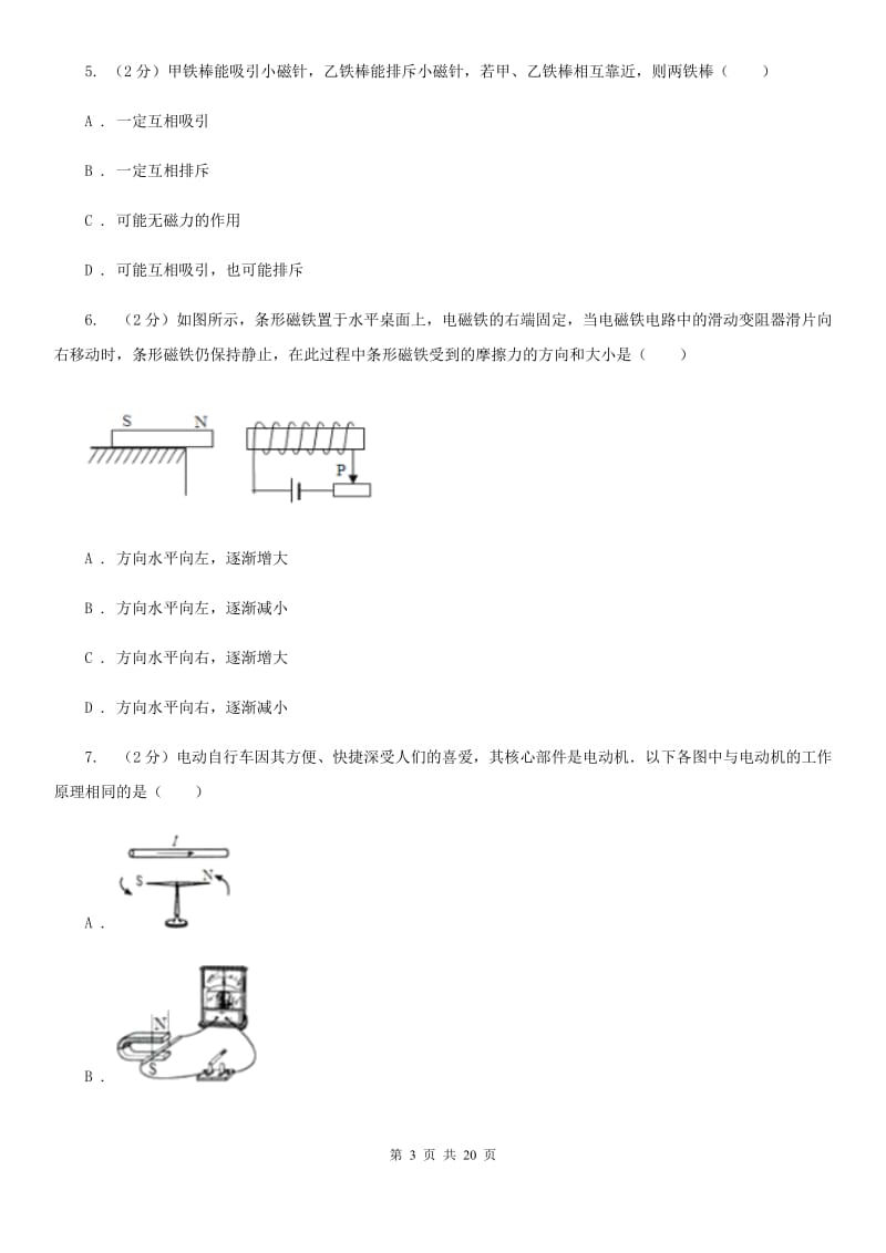 2019-2020学年八年级下学期科学教学质量检测（一）B卷.doc_第3页