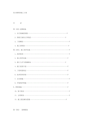 拆遷房屋的施工方案.doc