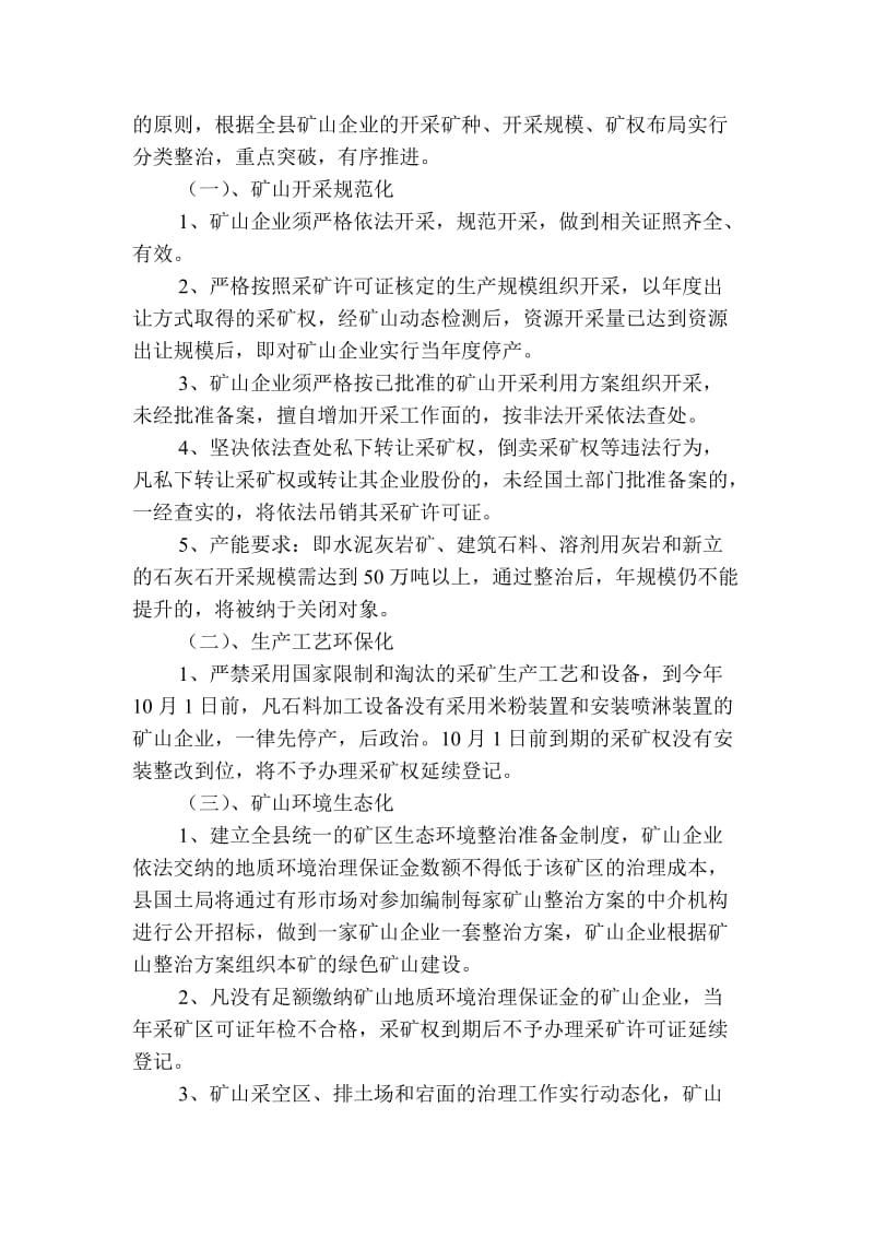 全面推进矿山环境整治建设绿色矿山实施方案.doc_第2页