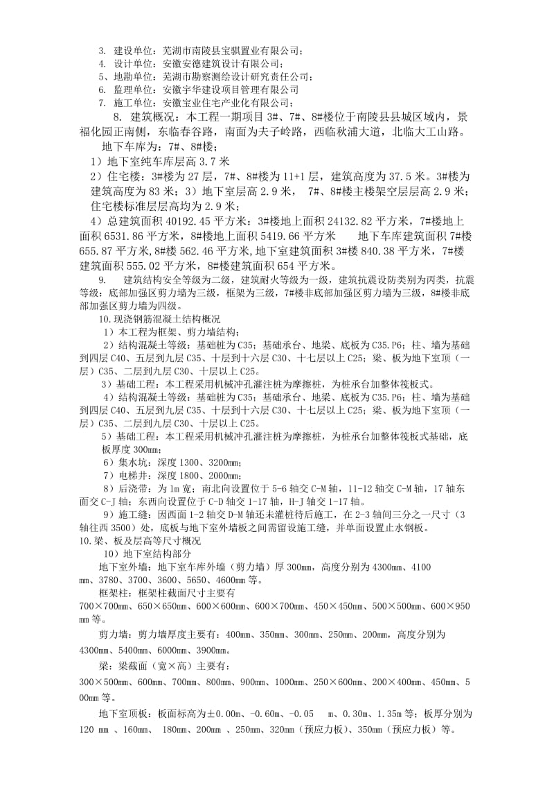 景德镇-弘盛.阳光凯旋-模板专项方案.doc_第3页