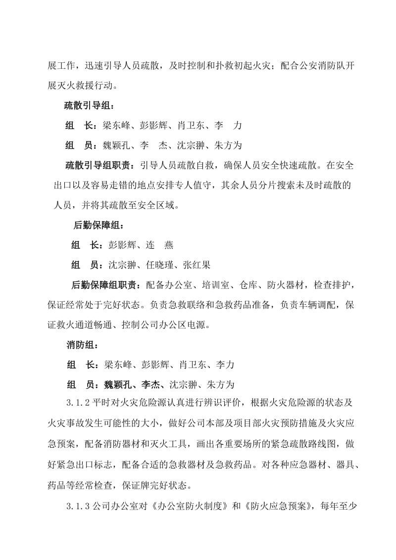 公司防火应急预案.doc_第2页