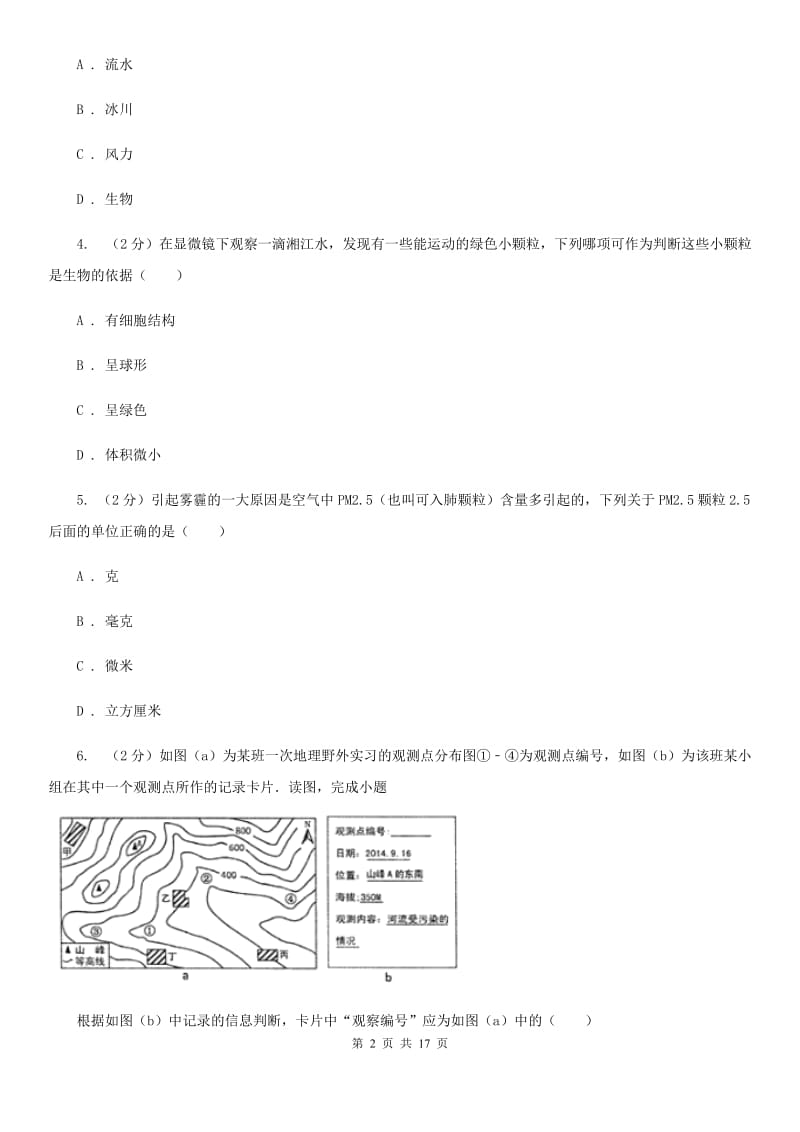 牛津上海版2019-2020学年上学期七年级期末调研测试科学B卷.doc_第2页