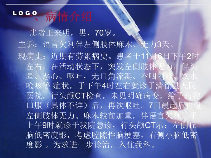 脑梗塞护理查房课件.ppt_第2页