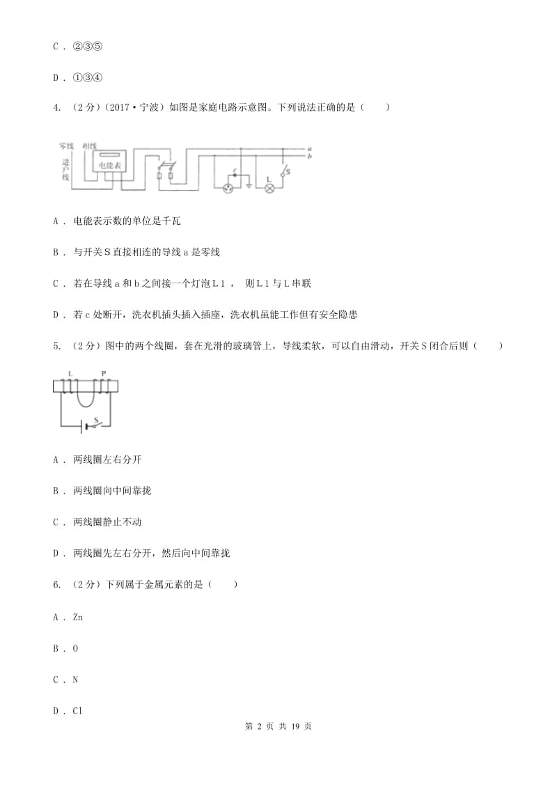 2020届浙教版中考试卷B（1.1～3.1）D卷.doc_第2页