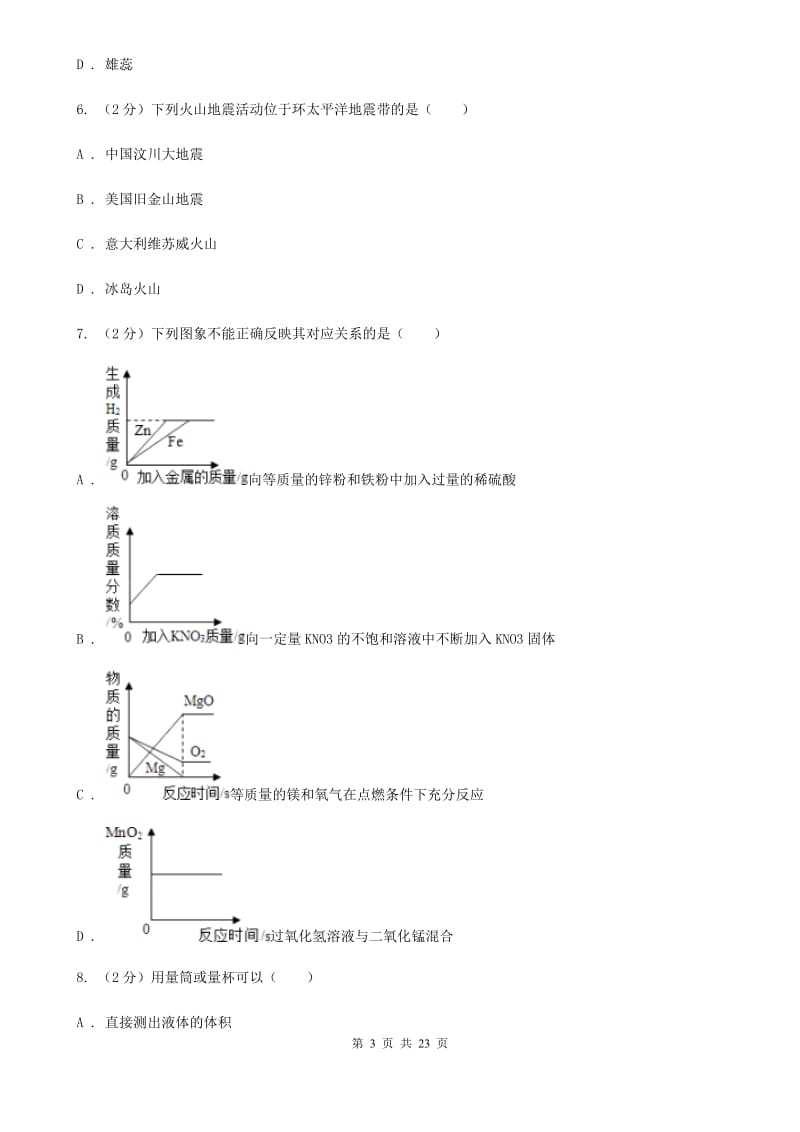 牛津上海版科学中考备考模拟测试卷（9）A卷.doc_第3页