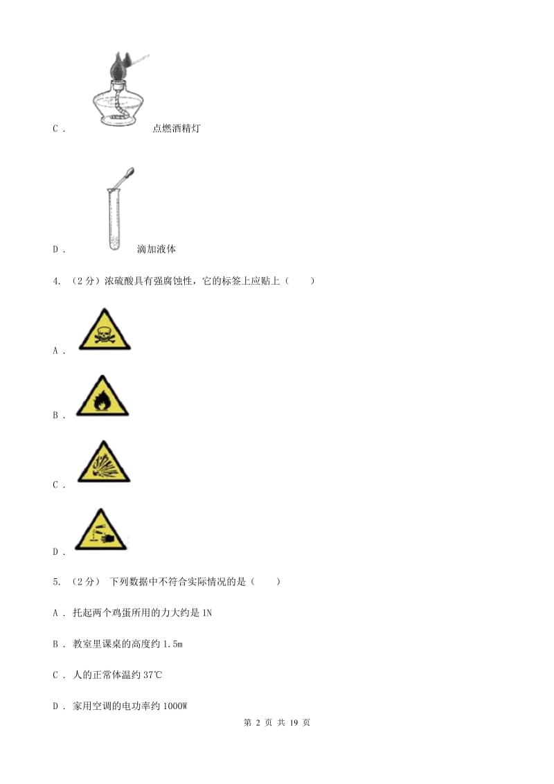 沪科版2019-2020学年七年级上学期科学教学质量检测（一）B卷.doc_第2页