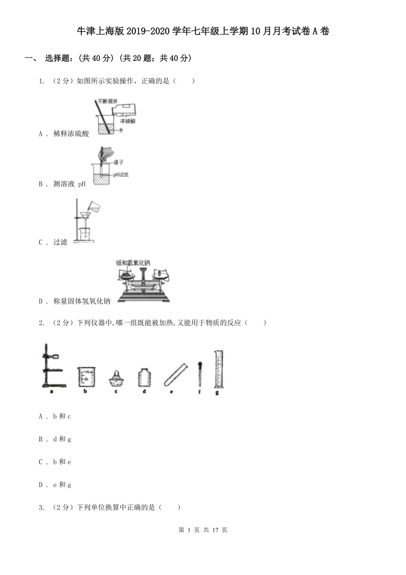 牛津上海版2019-2020学年七年级上学期10月月考试卷A卷.doc_第1页