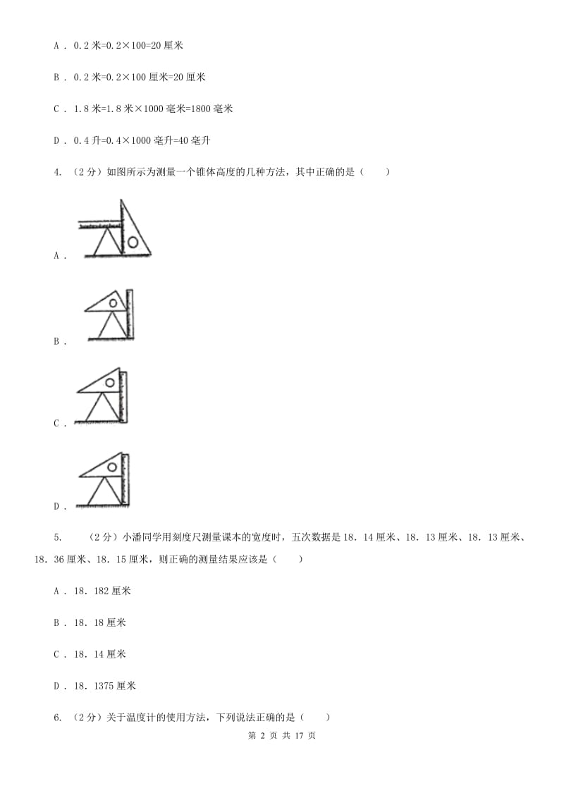 牛津上海版2019-2020学年七年级上学期10月月考试卷A卷.doc_第2页