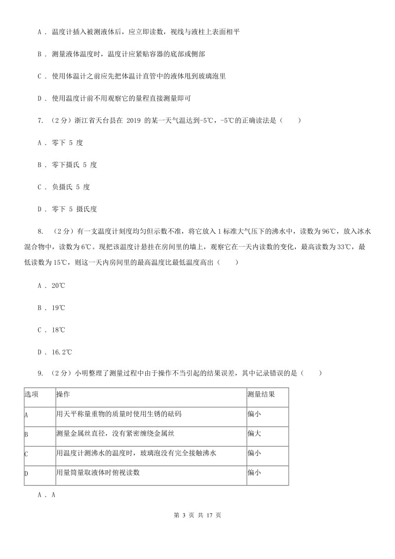 牛津上海版2019-2020学年七年级上学期10月月考试卷A卷.doc_第3页