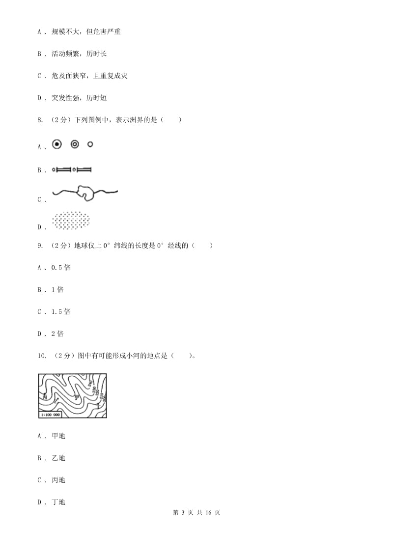 七年级上学期第三章人类的家园--地球单元检测D卷.doc_第3页